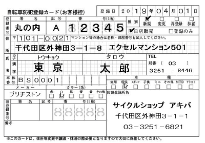 防犯登録