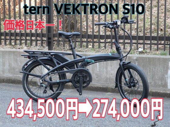 価格日本一　tern VEKTRON S10 マットブラック