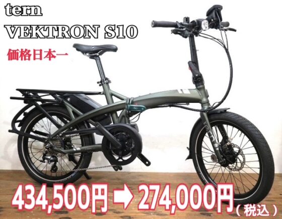 価格日本一　tern VEKTRON S10　グリーン