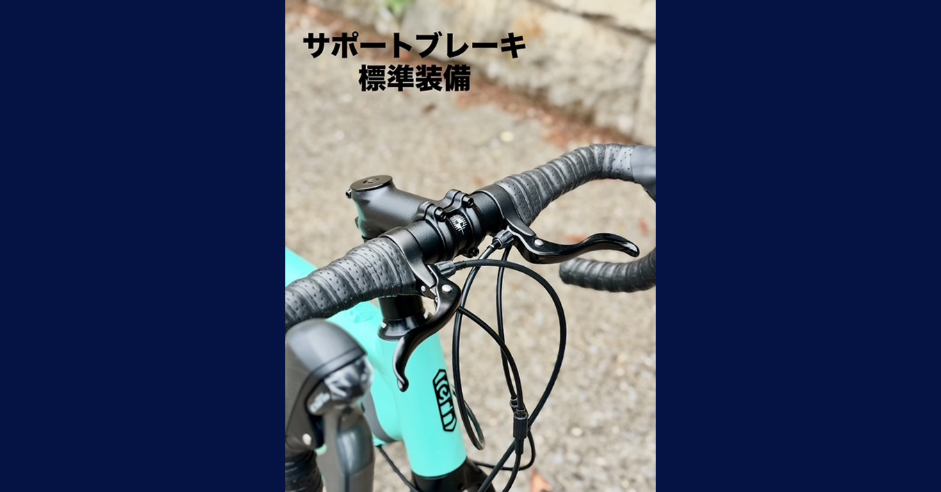 サポートブレーキ標準装備