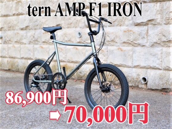 tern AMP F1 IRON
